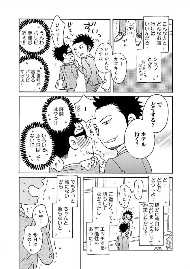 三十路ゲイ、勃たなくなりました。
 https://t.co/yHFCMQrvnl #pixivコミック 
ピクシブコミックにて第7章
「チンコ、覚醒。」前編が公開されました!

なんかすみませんド直球なサブタイトルで。
と思ったらそもそもタイトルがド直球でした✌ 