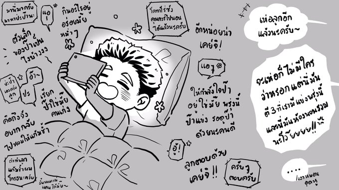 "เคย์จิขอคุยกับลูกหน่อย"

"ไม่ได้ครับ"

"ฉันขอคุยกับลูกหน่อย!"

"ไม่ได้ครับ ไม่ได้คือเขายังพูดไม่ได้ครับโคทาโร่ซัง เขายังไม่ขวบเลยนะครับแล้วตอนนี้คุณไปแข่งที่โน่นมันตีสามไม่ใช่เหรอครับ ทำไมไม่นอนครับ"

"ฉันคิดถึงลูกอ่าาาาา!! เอาลูกป๊ามาาาาา!!" 