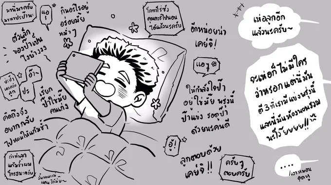 "เคย์จิขอคุยกับลูกหน่อย"

"ไม่ได้ครับ"

"ฉันขอคุยกับลูกหน่อย!"

"ไม่ได้ครับ ไม่ได้คือเขายังพูดไม่ได้ครับโคทาโร่ซัง เขายังไม่ขวบเลยนะครับแล้วตอนนี้คุณไปแข่งที่โน่นมันตีสามไม่ใช่เหรอครับ ทำไมไม่นอนครับ"

"ฉันคิดถึงลูกอ่าาาาา!! เอาลูกป๊ามาาาาา!!" 