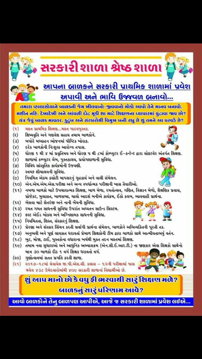 PATELMA26423123's tweet photo. #Admission_in_Govt_School https://t.co/ldof2AQkxJ
