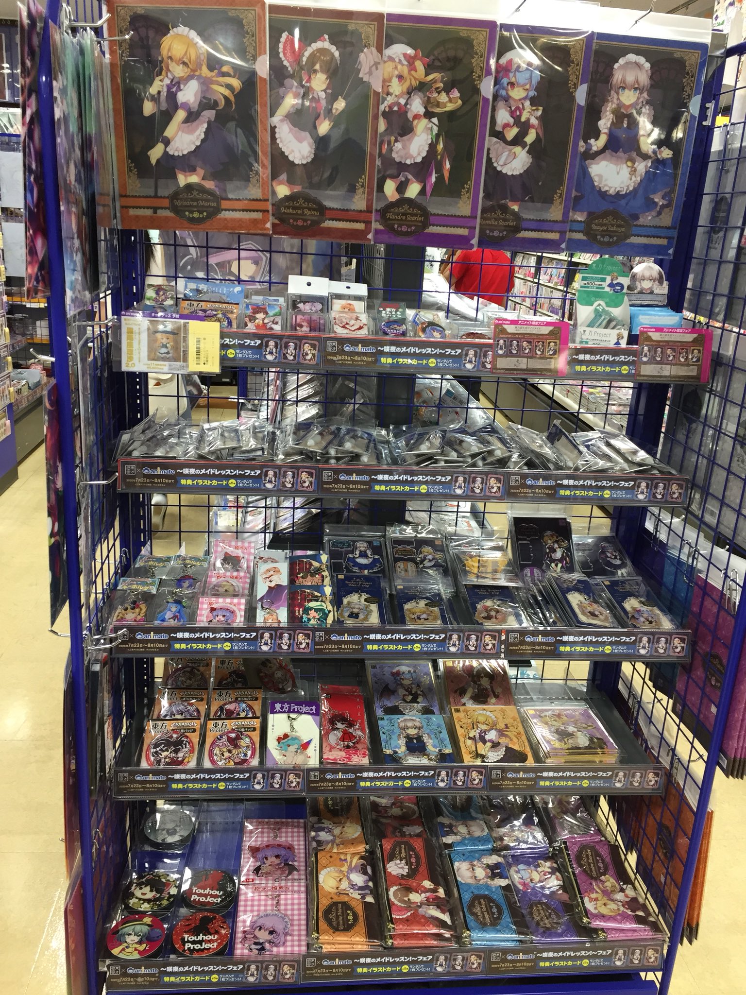 アニメイト松山 2月の休館日は無いんよ フェア グッズ入荷情報 本日より 東方波天宮 アニメイト 咲夜のメイドレッスン フェア が開催中なんよ 可愛い新商品もたくさん入荷しとるけん 詳細につきましてはフェアpopをご確認ください