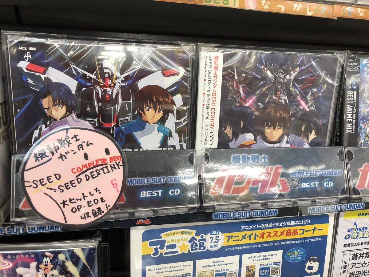O Xrhsths アニメイト三宮 Sto Twitter なつかしメロディーcd情報 決闘 暴風 電撃 盾 攻撃 五機の ガンダム現る 機動戦士ガンダムseed Complete Best 戦う意志が未来を変える 機動戦士ガンダムseed Destiny Complete Best 大ヒットした