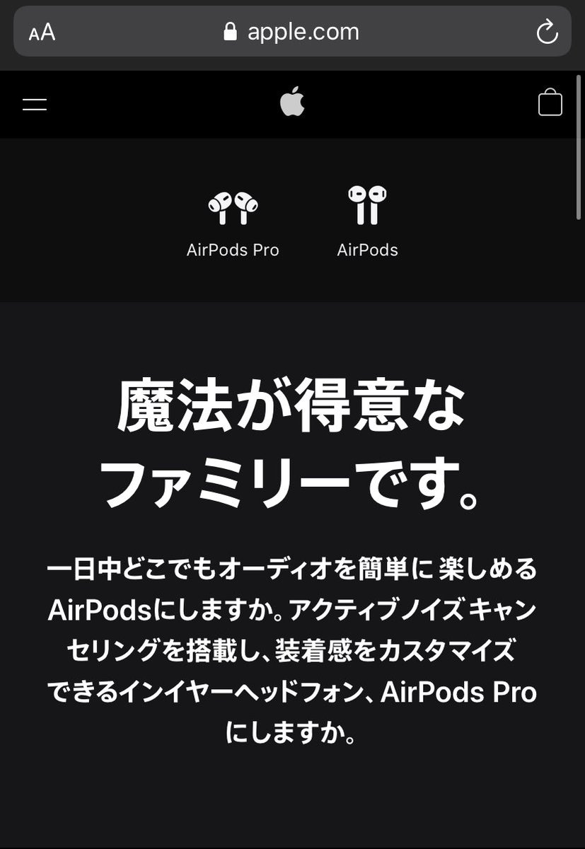ゆっきさん改 Appleの商品キャッチコピーってたまに変なのあるよな 魔法が得意なファミリーってなんだよ