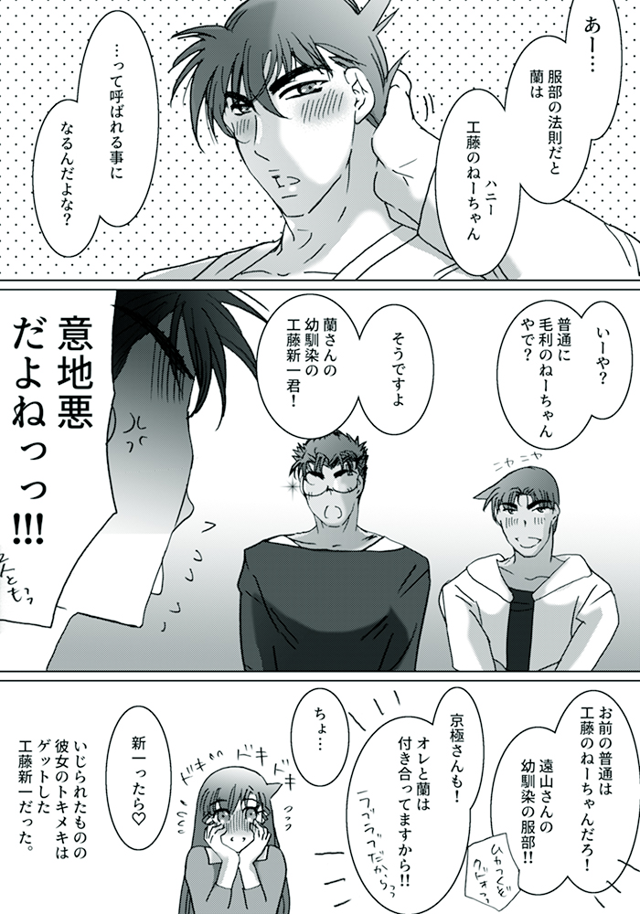 Mamu たなぼたな男 工藤新一