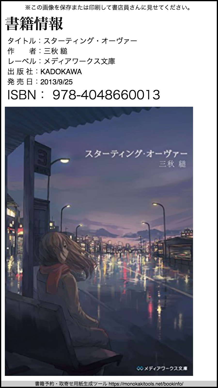 林檎の葉 表紙が好きな小説4選 スターティング オーヴァー 三秋縋 桜風堂ものがたり 村山早紀 追想五断章 米澤穂信 育ちざかりの教え子がやけにエモい 鈴木大輔 我ながら振り幅がでかい