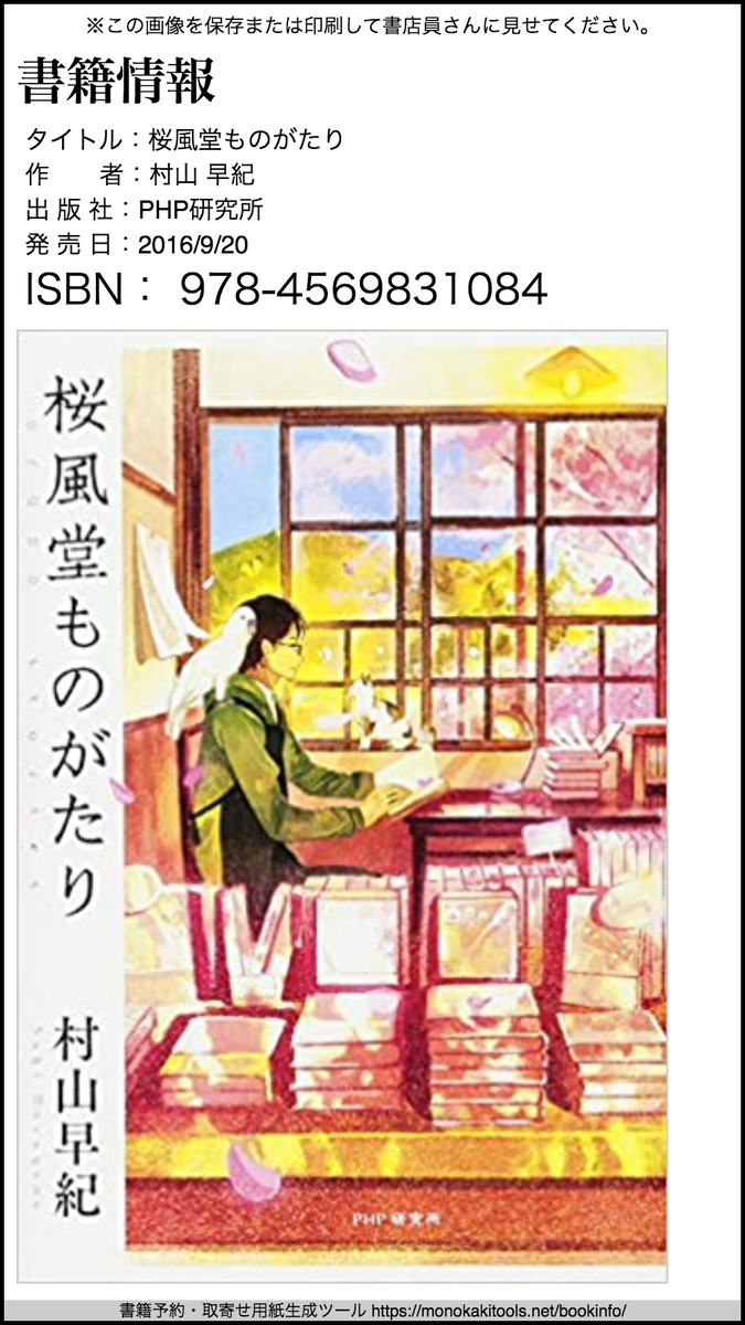 林檎の葉 表紙が好きな小説4選 スターティング オーヴァー 三秋縋 桜風堂ものがたり 村山早紀 追想五断章 米澤穂信 育ちざかりの教え子がやけにエモい 鈴木大輔 我ながら振り幅がでかい