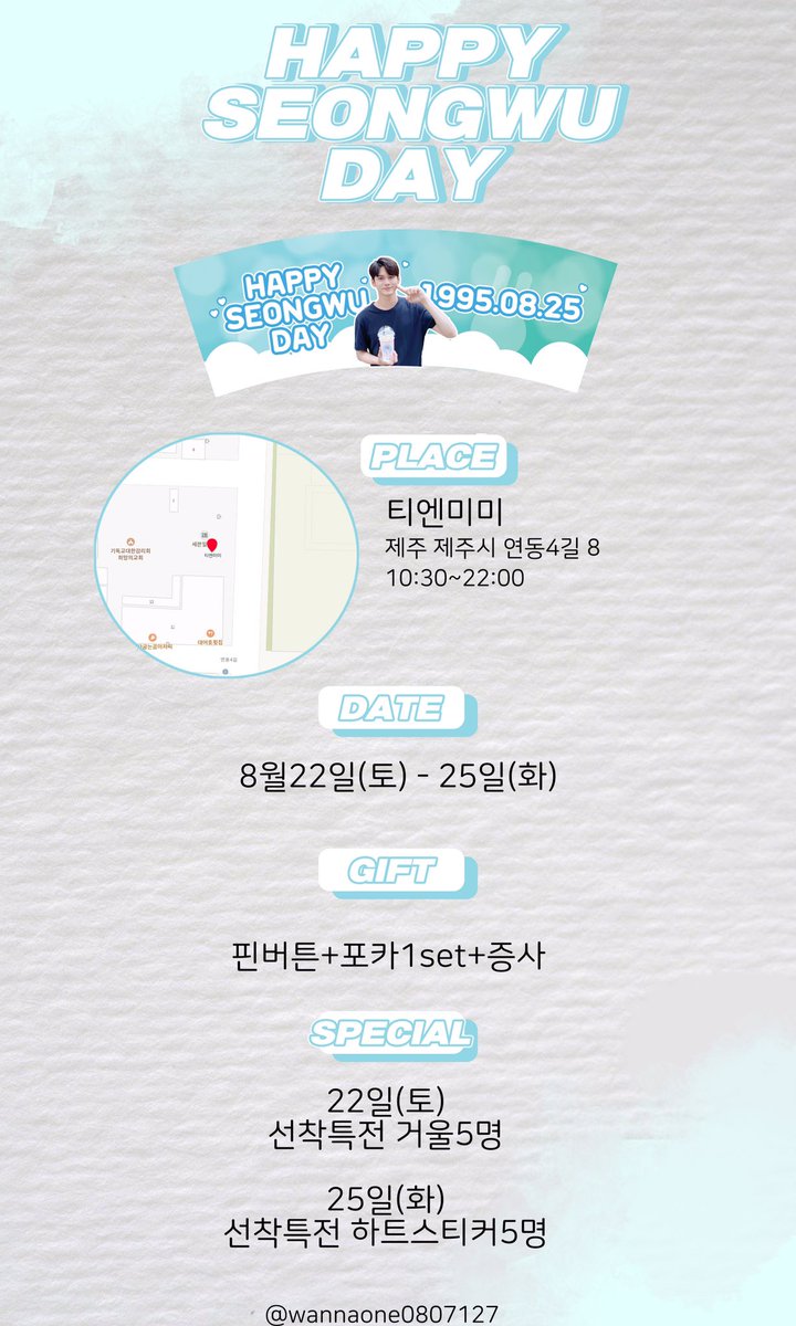 0527_HW's tweet photo. 2020HAPPY SEONGWU DAY
성우의 26번째 생일을 축하하기 위한
제주 생일카페를 준비 하였습니다❤️
📆8월22~25일
장소는 제주티엔미미에서 진행됩니다.
25일에는 생일축하도 할 예정입니다!
RT이벤트로 2분을 추첨해서 카페특전을
보내드릴예정입니다.
#8월의_이수의_순간
#HAPPYSEONGWUDAY https://t.co/NfHG5VIWTT
