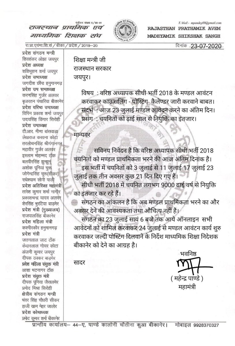 मान्यवर शिक्षामंत्री जी सैकिण्ड ग्रेड सीधी भर्ती 2018 वालों को मण्डल आवंटन, काऊसलिंग, नियुक्ति दिलवाने का आग्रह है ।
<a href="/GovindDotasra/">Govind Singh Dotasra</a>