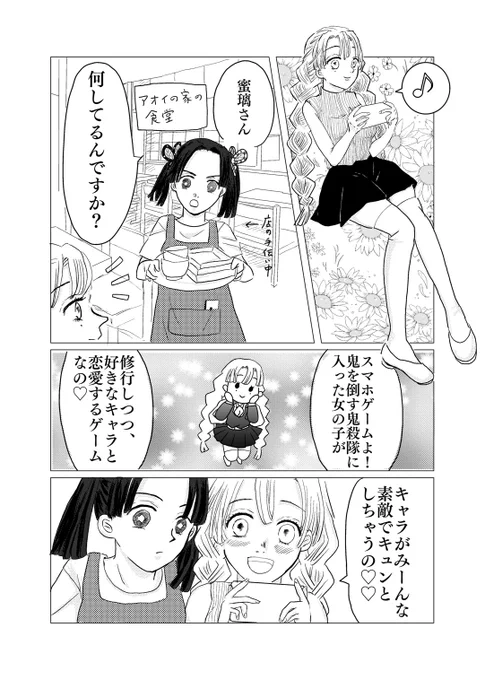 蜜璃ちゃんが鬼滅の刃の乙女ゲームをプレイしたら、というマンガ。アオイちゃんの実家の食堂の常連さんという設定です!鬼滅の乙ゲーやりたいわ、、とっても素敵な台詞は、たまごぱんちゃんが考えてくれました?ありがとう?#おばみつ #鬼滅の刃絵描きさんと繋がりたい 