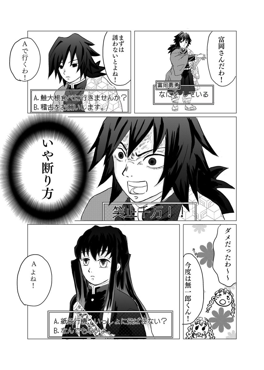 甘露寺蜜璃 蜜璃ちゃんが鬼滅の刃の乙女ゲームをプレイしたら というマンガ アオイちゃんの実家 うぴぴ Webオンリー 大 現あ6の漫画