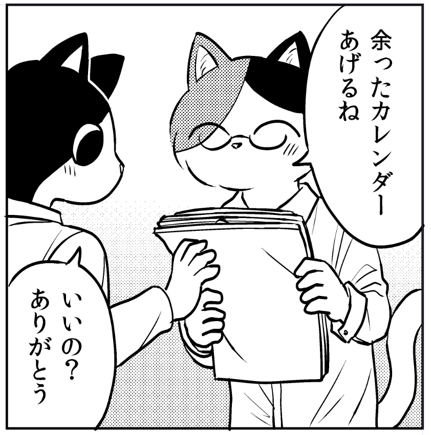 「ねこにんげん」第二話番外編が更新されました。こんな風に毎話ごと番外編をUPして行く予定ですので、ちょっとした息抜きにでもどうぞ!?☕️ #ねこにんげん https://t.co/lfMm6g4eAV 