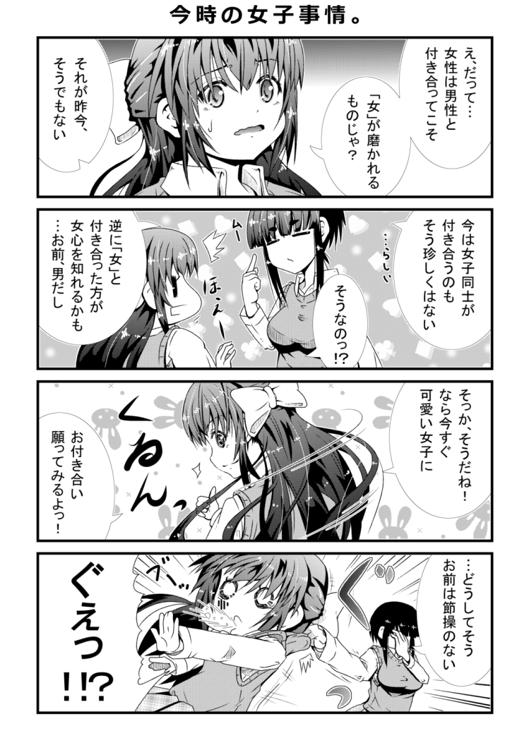 女装男子が幼馴染の為に頑張る話。10 