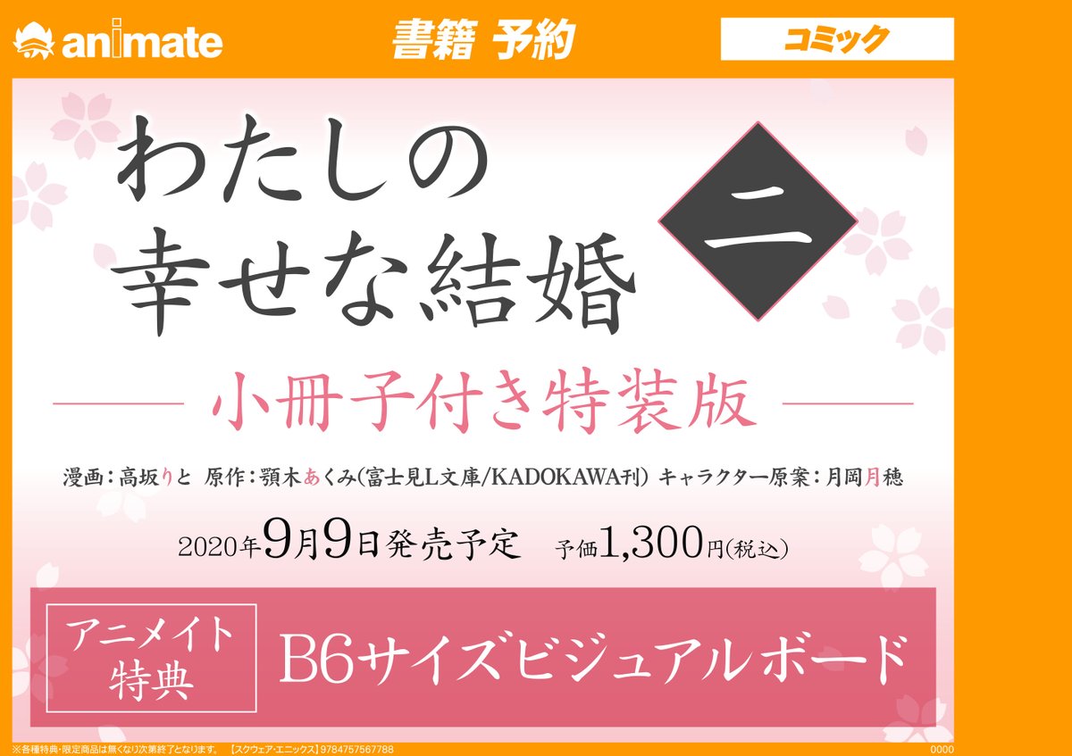 アニメイト町田 در توییتر 書籍予約情報 わたしの幸せな結婚 二巻 小冊子付き特装版 は9月9日発売予定 アニメイト特典は B6サイズ ビジュアルボード マチよ アニ町書籍予約 オンライン予約 購入商品も店舗受取りok T Co Okbfwrk6eu