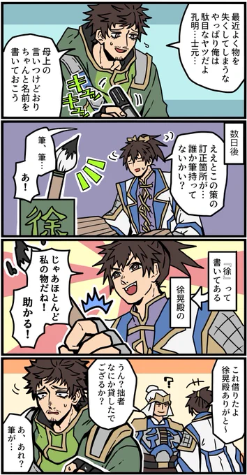 徐満(ダブルミーニング) 