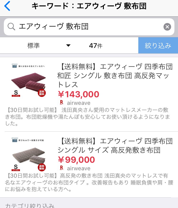 5o ジャパネットのエアウィーヴチャレンジデー4万円値引きの裏側を 個人的に判断してみると このクラスの商品は 折りたたみ式マットレスの方に今後はシフトしていくのでは トゥルースリーパーと競り合うためではない 人物 Cmへの引き込ま