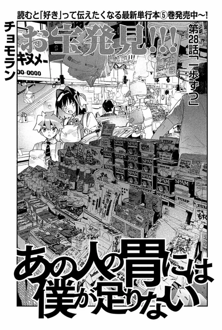 7月22日発売のモーニングツーにて「あの人の胃には僕が足りない」28話が載っておりまーす!今月も引き続き母を訪ねて凄い(?)旅!なんかよくわかんねやつとなんかよくわかんねえやつとなんかよくわかんねえやつが出るぞ!単行本⑤巻も発売中!こっちもよろしく!

モーツー
https://t.co/VGL8XNV9ZJ 