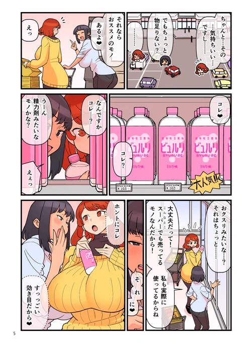 『超特性交飲料ビュルリ』
2/5 