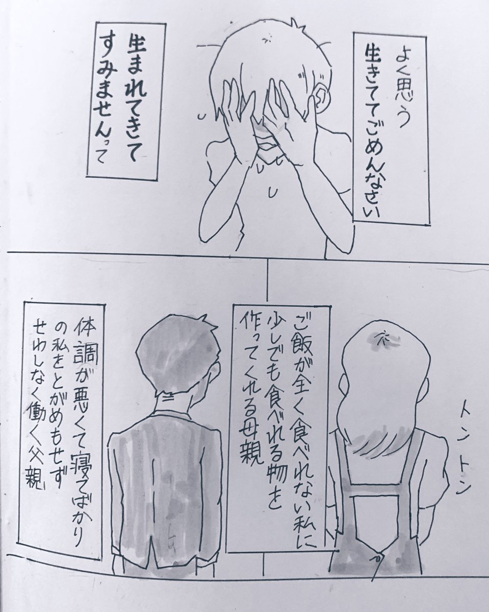 utuko_4949's tweet photo. 生きててごめんなさいって思う。 https://t.co/J2KjLukBWq