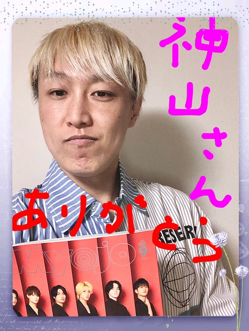 神山智洋 の人気がまとめてわかる 評価や評判 感想などを1時間ごとに紹介 ついラン