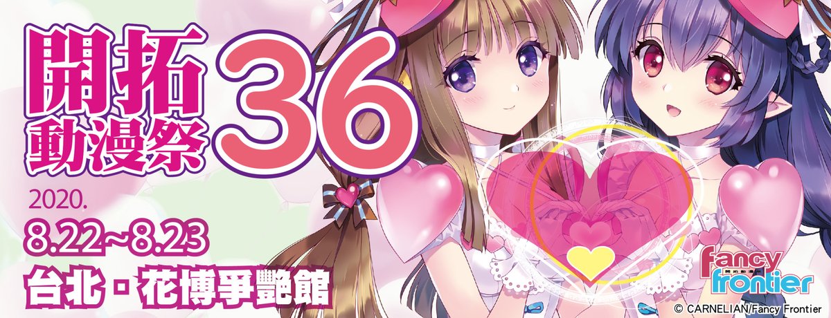 scifasaurus's tweet photo. 【參展消息】8月22-23在花博爭艷館舉辦的開拓動漫祭FF36，海穹文化編輯部也會參展，近期內也會陸續公布現場優惠與新品！期待與大家相見！

時間：2020.08.22(六)-23(日) 10:30-16:00
地點：花博爭艷館（104台北市中山區玉門街1號）
攤位號碼：F26

#開拓動漫祭 #FF36 #FancyFrontier36
#海穹文化 https://t.co/FSy2TCT9mk