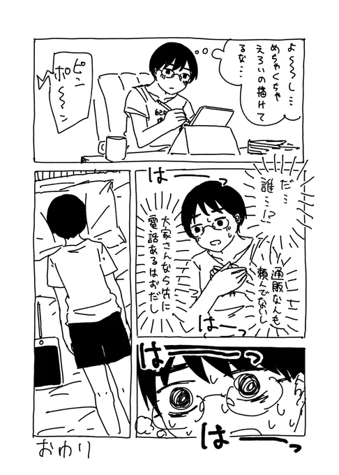 できた。インターホン恐怖症絵日記が