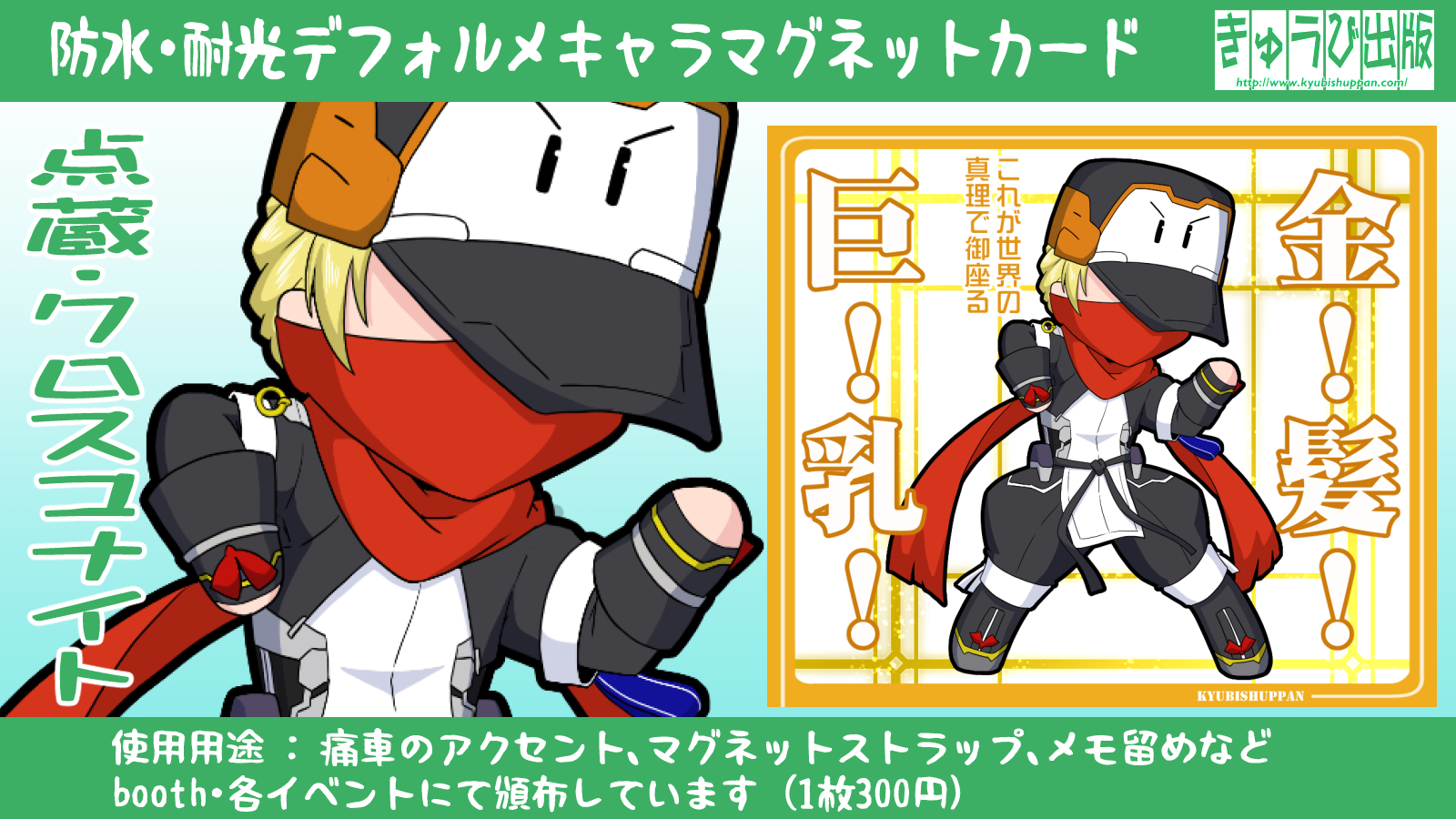 またはち きゅうび出版 境ホラの 点蔵 クロスユナイト が耐水 耐光デフォルメキャラマグネットカードになりました T Co Qnulkjpsjs T Co Shke7zdxti