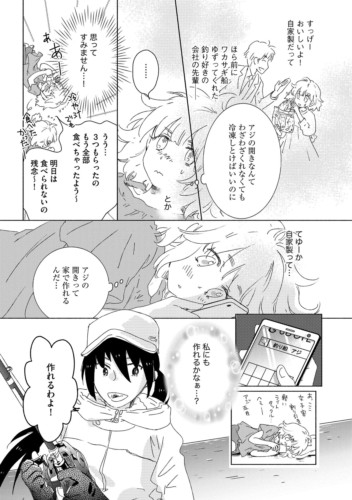 マンガよもんが Twitterissa 釣りとごはんと 恋は凪 公開中 アジは最高のご飯のお供 今なら期間限定で無料話増量中です 続きはこちらから T Co Onwbdsjtvm マンガよもんが 漫画 マンガ エッセイ マンガよもんが Twitterissa 釣りとごはんと 恋は凪 公開中 アジは最高のご飯のお供 今なら期間限定で無料話増量中です 続きはこちらから T Co Onwbdsjtvm マンガよもんが 漫画 マンガ エッセイ