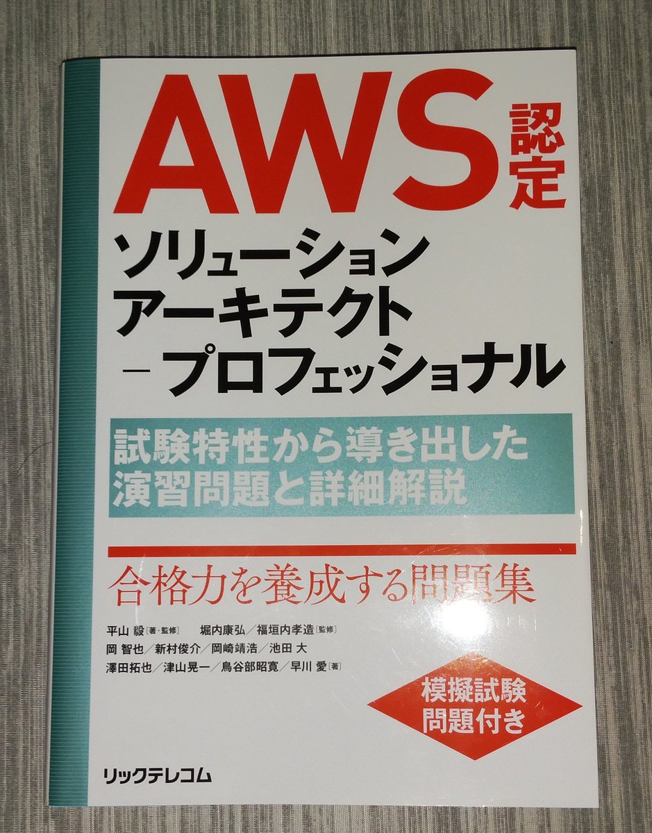 kakikuke_koba's tweet image. Study,Study and Study‼
#AWSSAP
#solutionarchitectprofessional