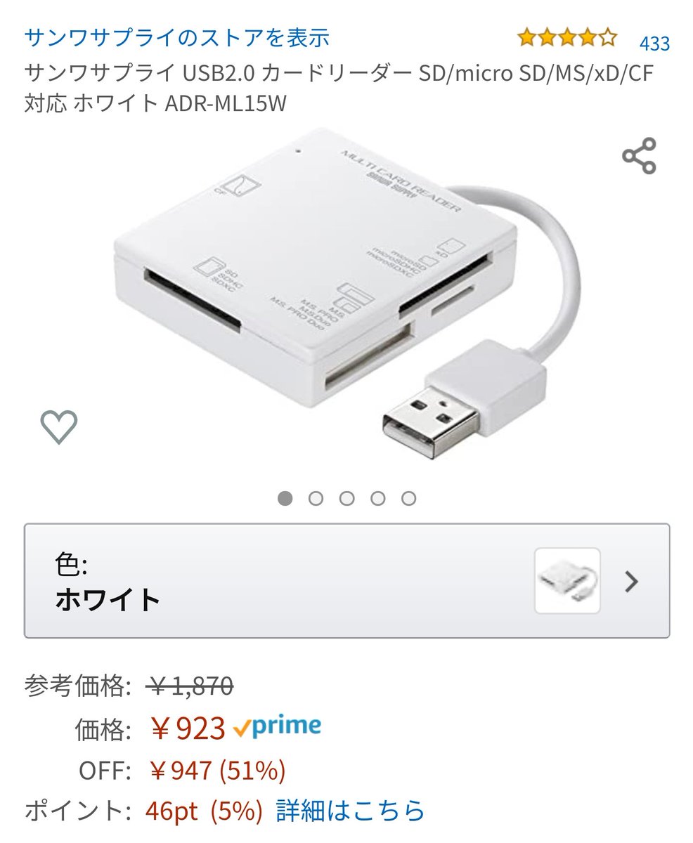 sim_maru's tweet photo. サンワサプライ USB2.0 カードリーダー SD/micro SD/MS/xD/CF対応　ADR-ML15W https://t.co/jSGkoeeWQ9
今更ですがメモリースティックを使う必要が生じたので、PC用のリーダーを物色中。
SDカードリーダーと比べるとやっぱり種類が少ないですが、1000円以下でも買えますね。
#メモリースティック https://t.co/jMUW402zHi