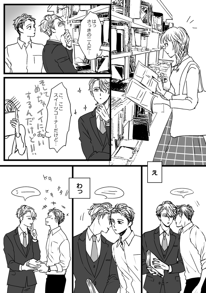 こないだ描いた本屋さんにいるエトラをモブ子ちゃん目線の4ページ漫画にしました。本に載せます? 