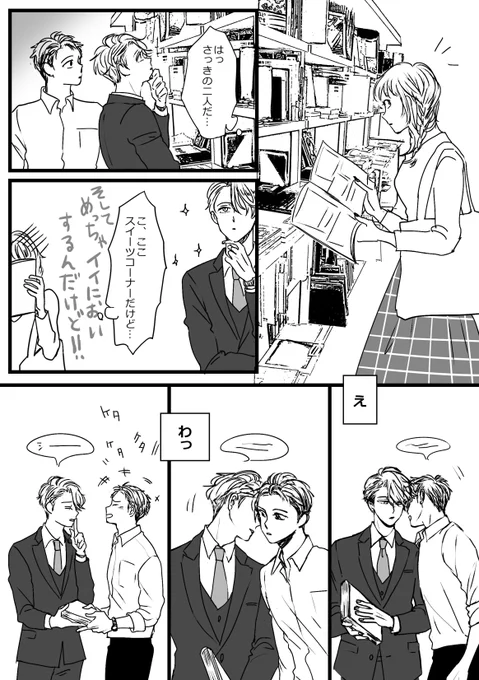こないだ描いた本屋さんにいるエトラをモブ子ちゃん目線の4ページ漫画にしました。本に載せます? 