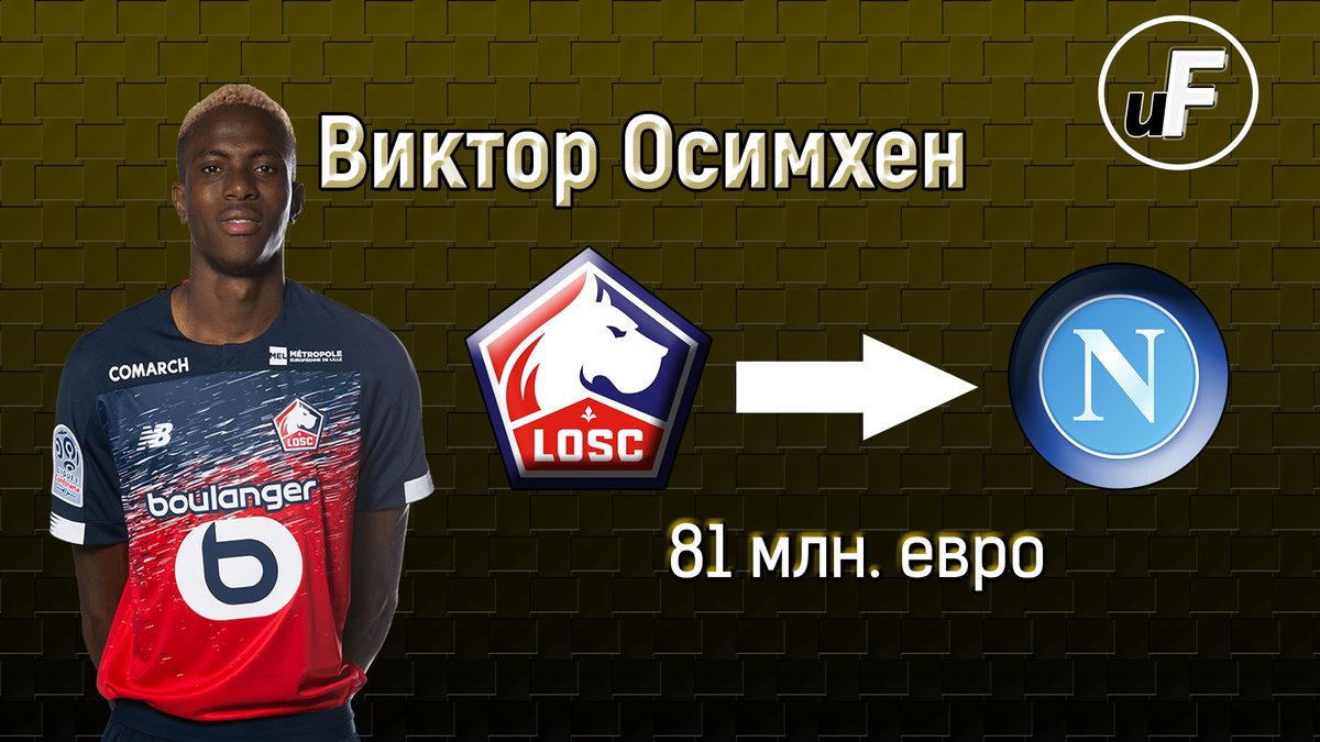 bettors_notes's tweet photo. #Трансферы #СерияА #Лига1 #Лилль #Наполи #ВикторОсимхен

Ожидается, что неаполитанцы представят 21-летнего нигерийца завтра.
В настоящее время стороны согласовывают последние детали трансфера, который оценивается в 81 млн евро. https://t.co/pfffpsxzH3