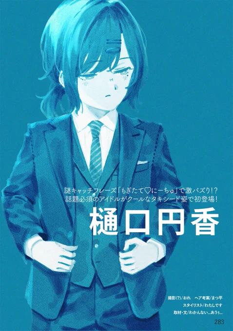 男装タキシード樋口円香さん、、、#シャニマス 