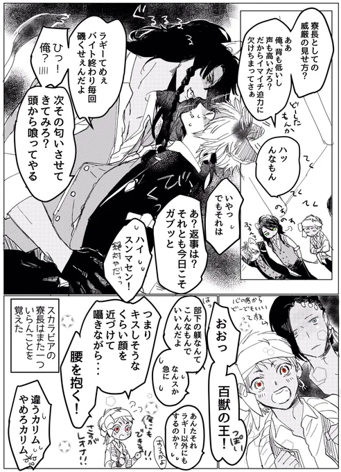 寮長の威厳どころか狭量さしかないレのレオラギと、いらんことを学んでしまうカくん
(俺のもんって顔してるのに同意じゃないと手を出さない第二王子は紳士と思う) 