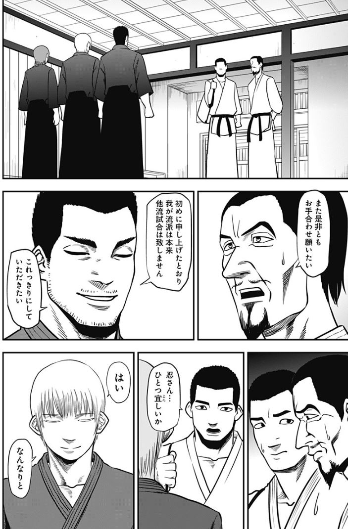 『無明の復讐者』【2】 