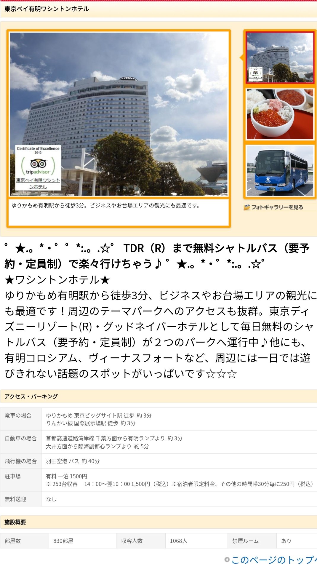 Twitter 上的 とくめい 乞食速報 東京ベイ有明ワシントンホテルが4名1室朝食付きで1泊2 000円 T Co Lovbnswudd T Co Ct0cps8yf9 Twitter