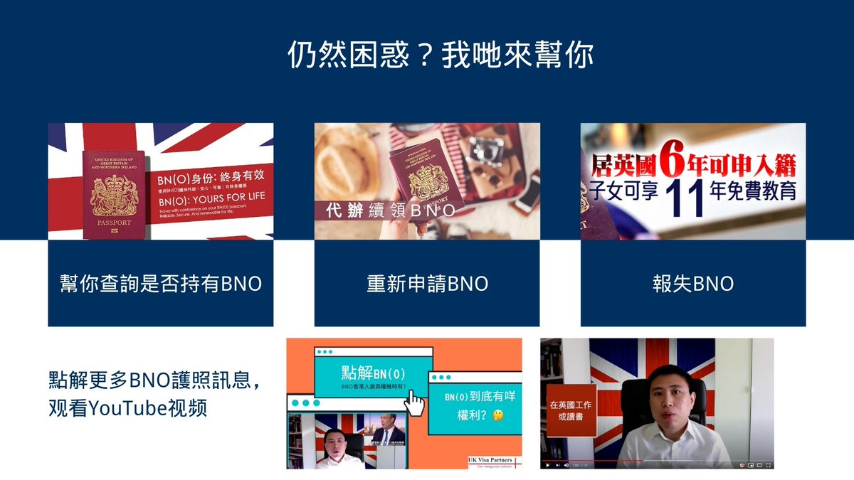 UKVisaPartners's tweet photo. BNO入籍條件及續領方法一覽 - 網上領取教學（下）
申請條件，步驟，文件，相片要求，寄送方式，副簽人要求...
點解更多👇🏻
點解BN(O), BN(O)到底有咩權利？BNO香港人居英權幾時有? What is a BNO? Am I a BNO? What has changed? https://t.co/83GWo2qehE
BNO5年定居,12個月後成為公民 | 續領 | 查詢 https://t.co/NBeGk5KL0W