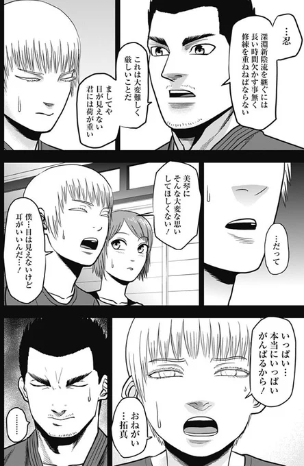 『無明の復讐者』【5】 
