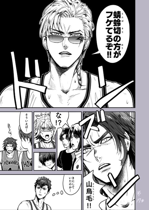 バスケ部男士のらくがきをしようと思ったのに出来たのはスラムダンクのパロでした…何故だ 