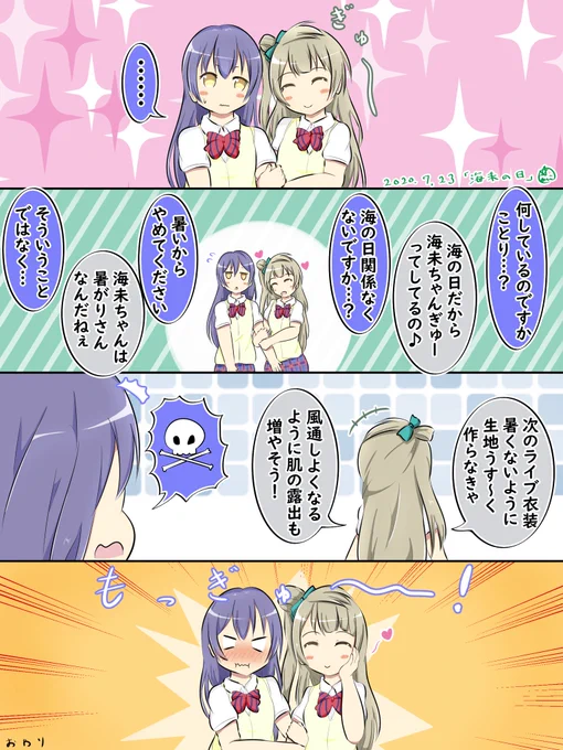 海未の日!(・8・) 