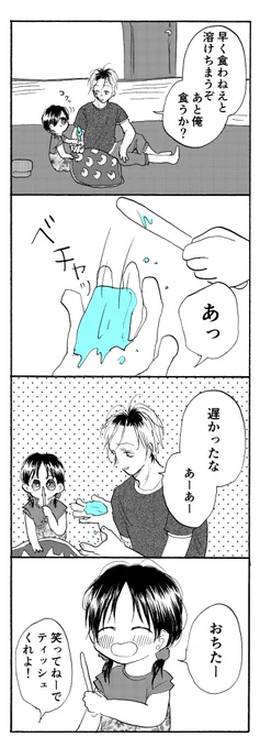 ヤンキー叔父さんと幼女 その127 