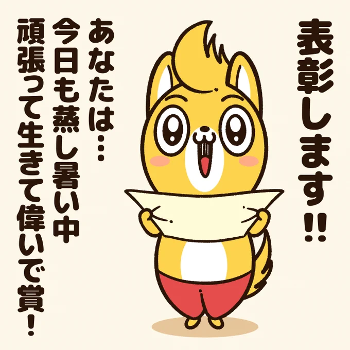 表彰します!
#アニワル 