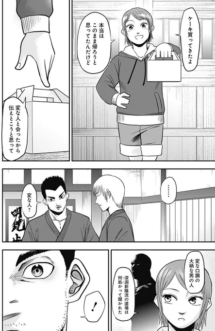 『無明の復讐者』【8】 