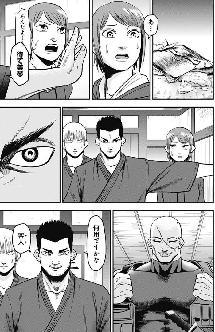 『無明の復讐者』【8】 