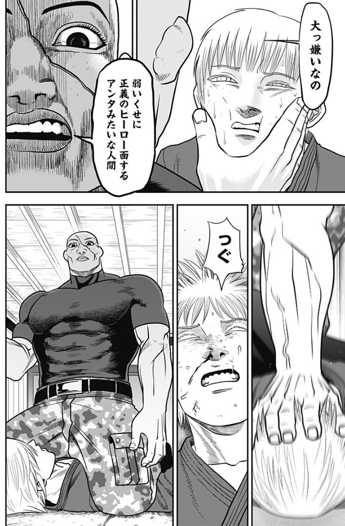 『無明の復讐者』【12】 