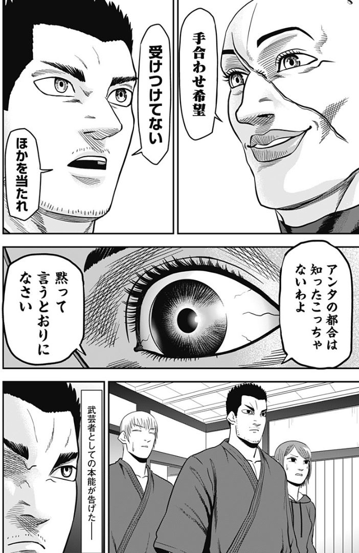『無明の復讐者』【9】 