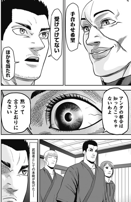 『無明の復讐者』【9】 