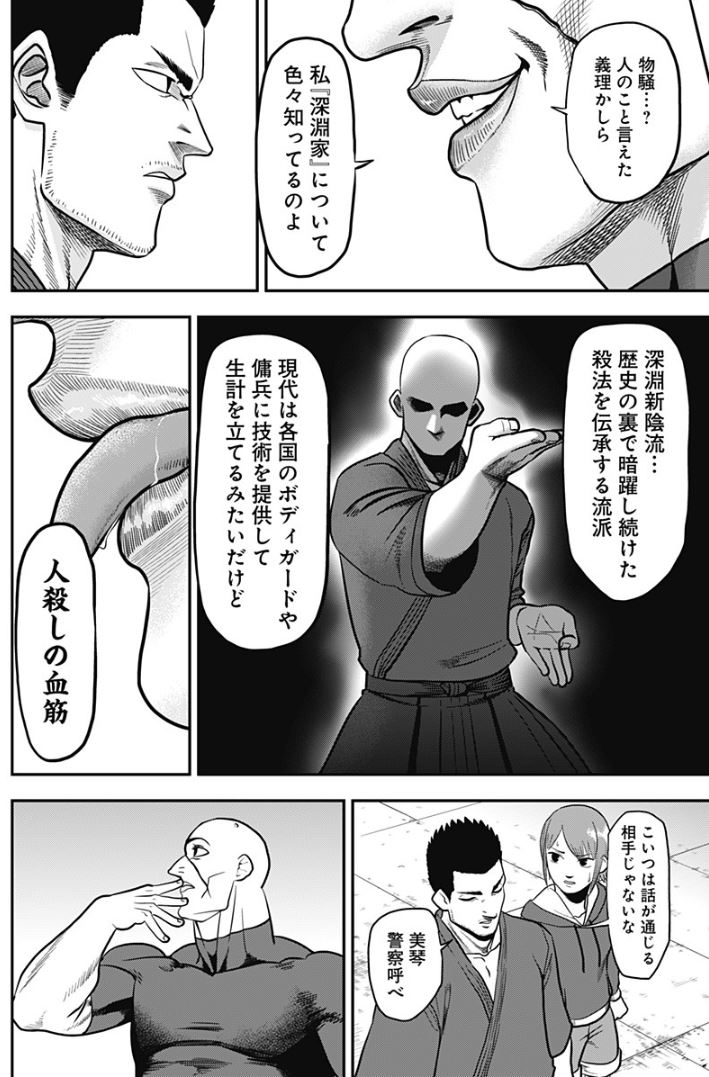 『無明の復讐者』【9】 
