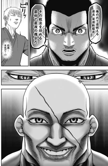 『無明の復讐者』【10】 