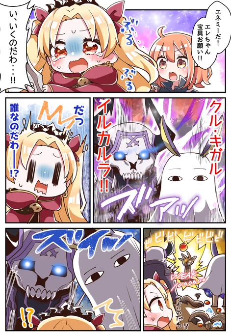 ちびエレちゃんと頼もしいおともだち!
#FGO 